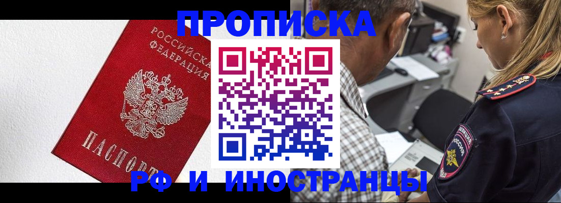 прописка законно в Белой Калитве