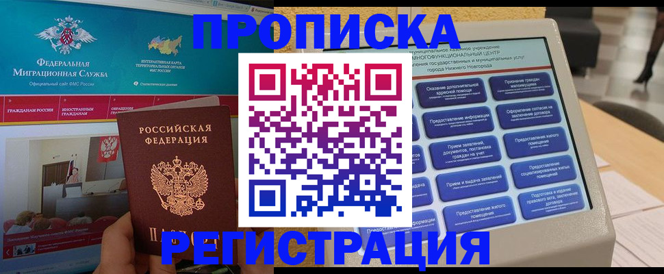 прописка паспорт в Белой Калитве