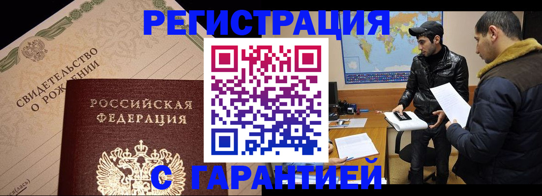 временная регистрация недорого в Белой Калитве